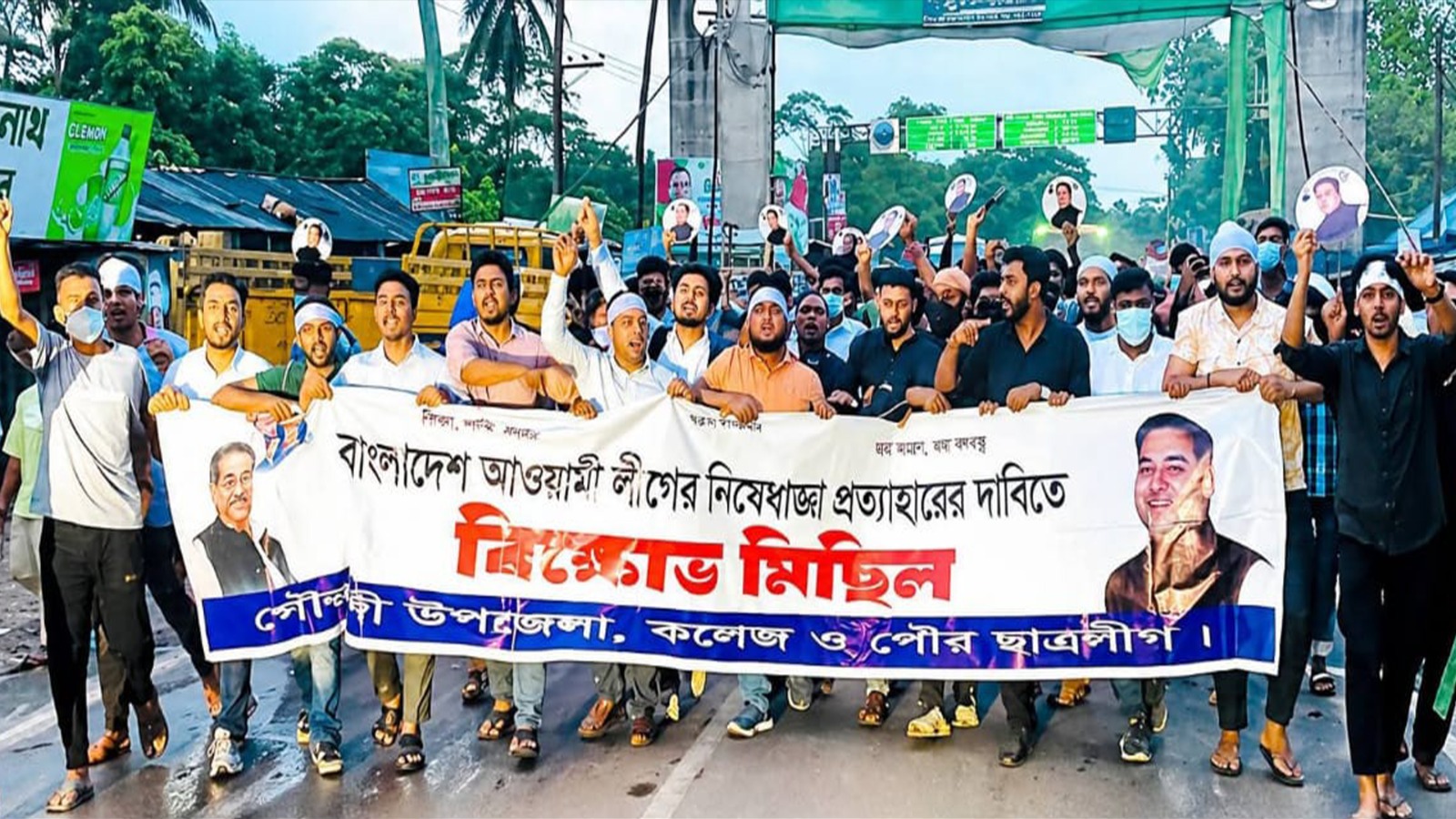আওয়ামী লীগের নিষেধাজ্ঞা প্রত্যাহারের দাবিতে বিক্ষোভ